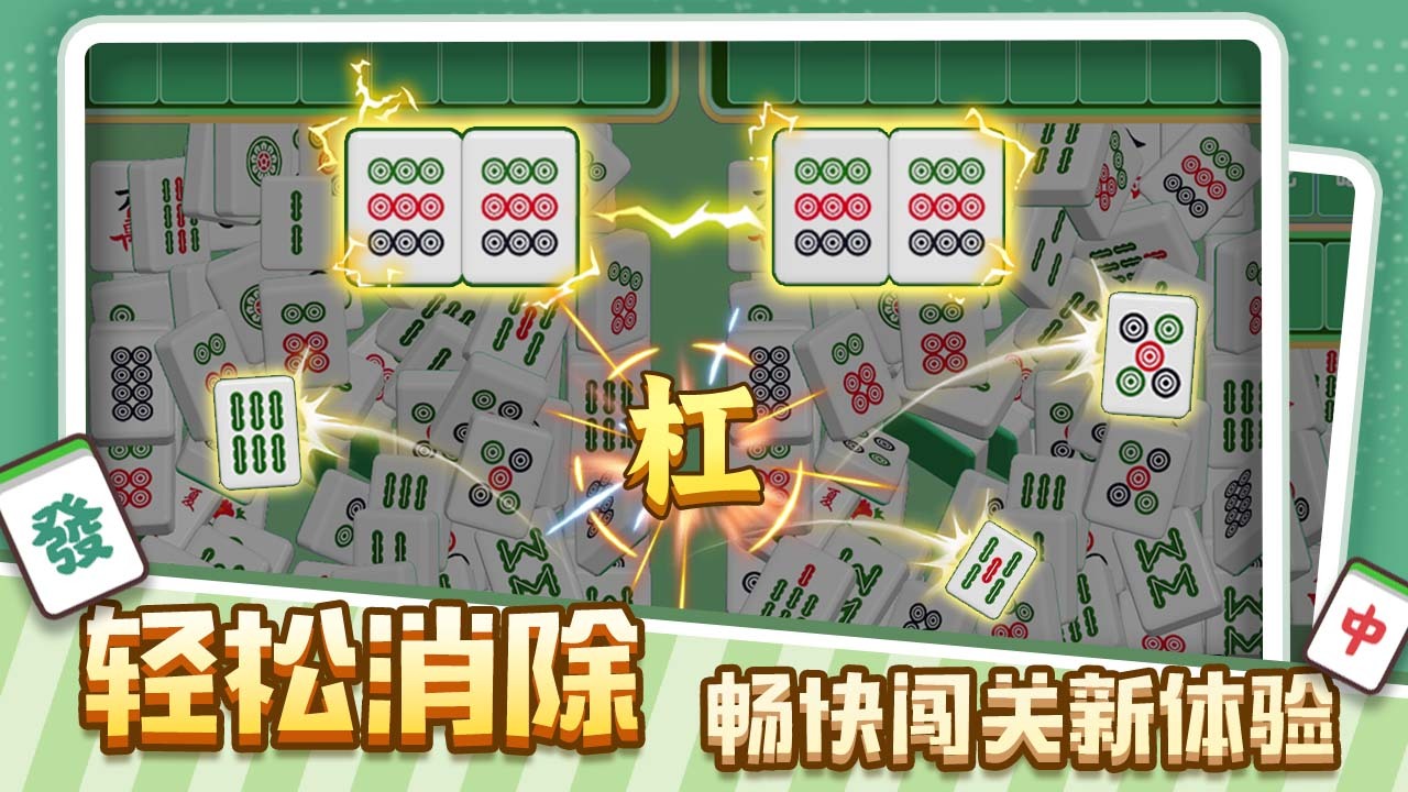 挑战消除赛截图