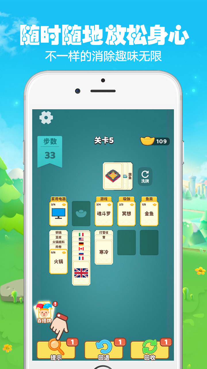 分类消除大师截图