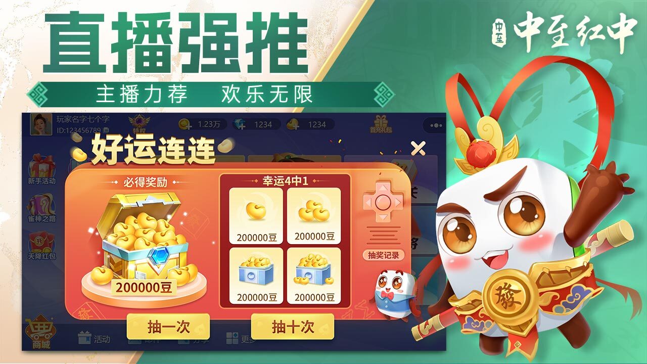 中至红中麻将截图