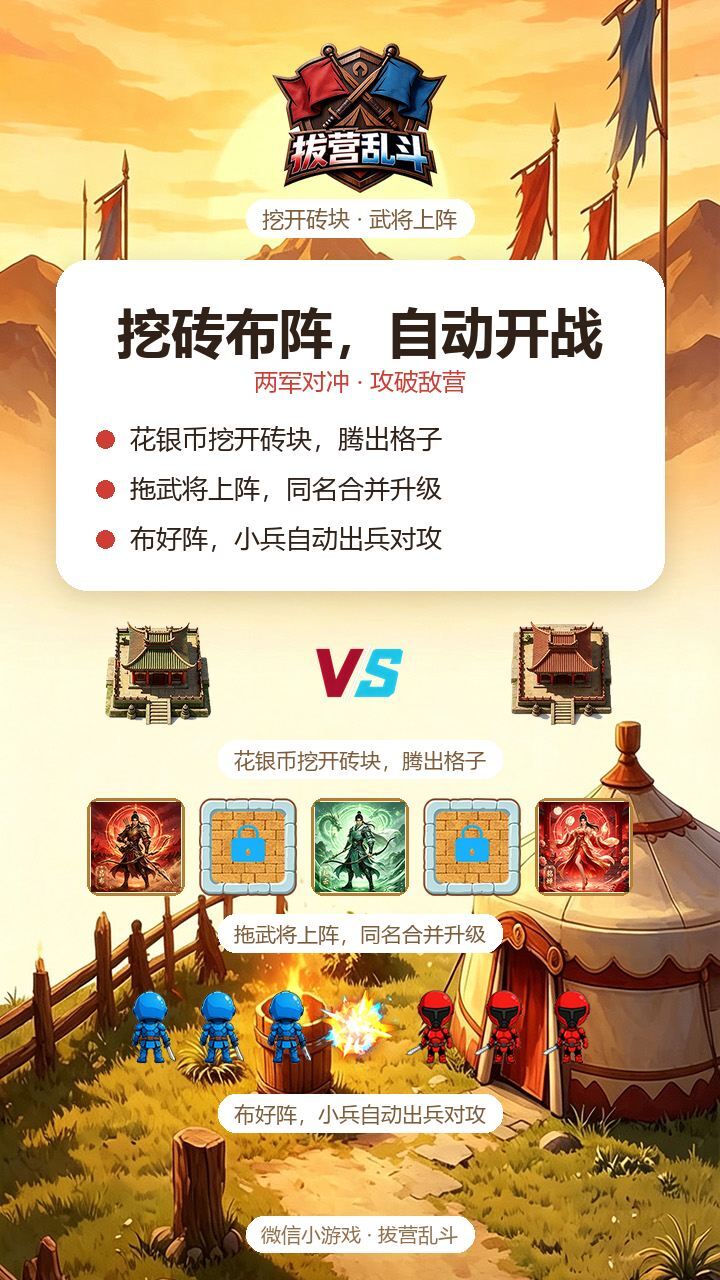 拔营乱斗截图
