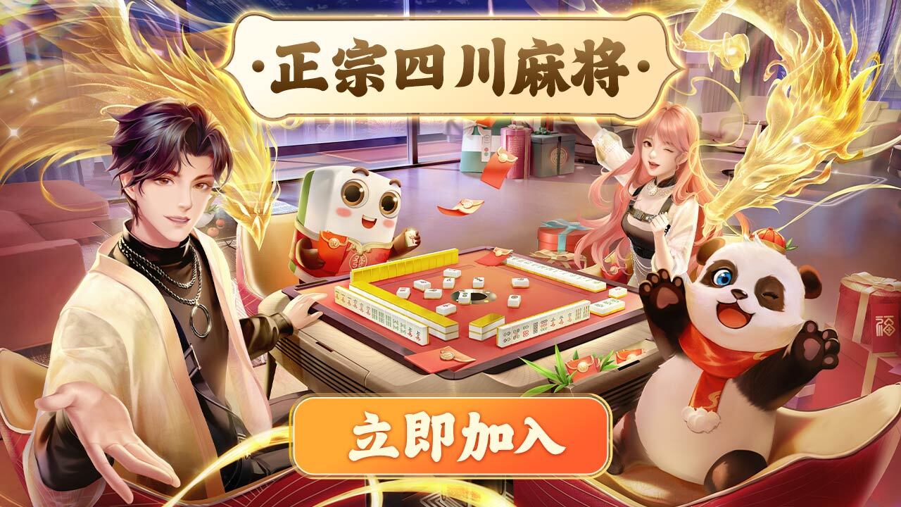 微乐四川麻将截图