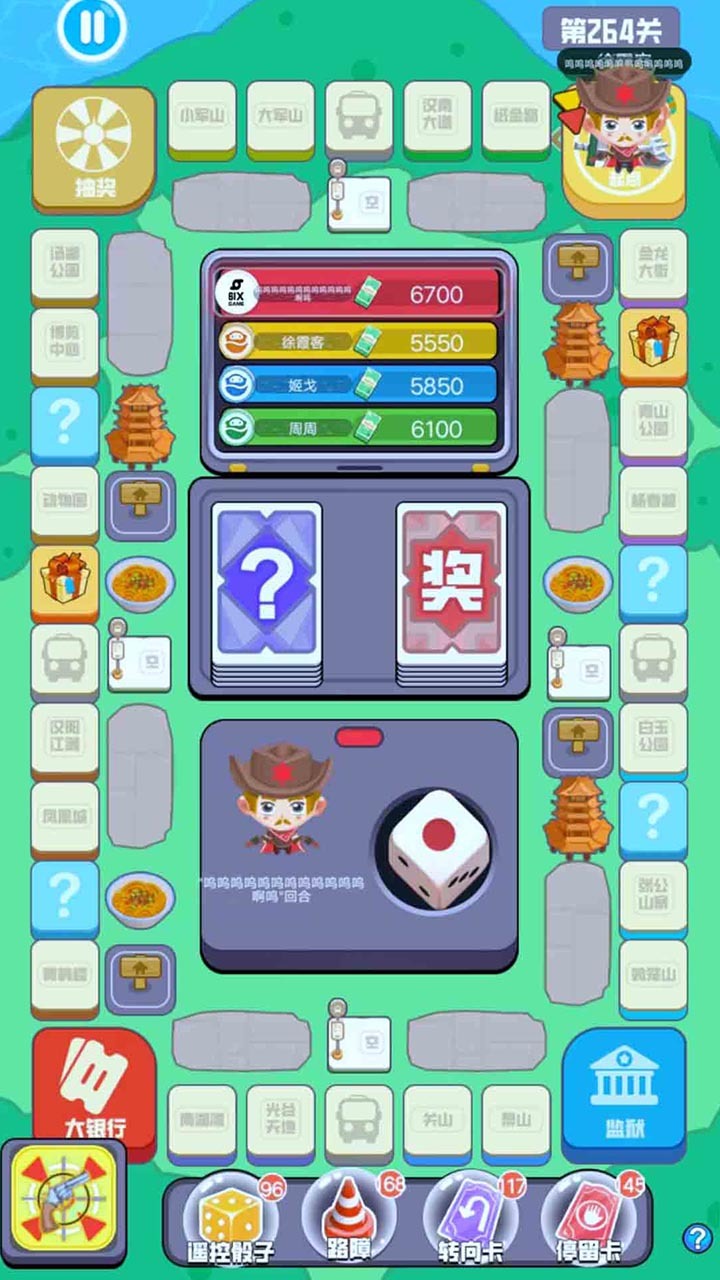 超级大富翁截图