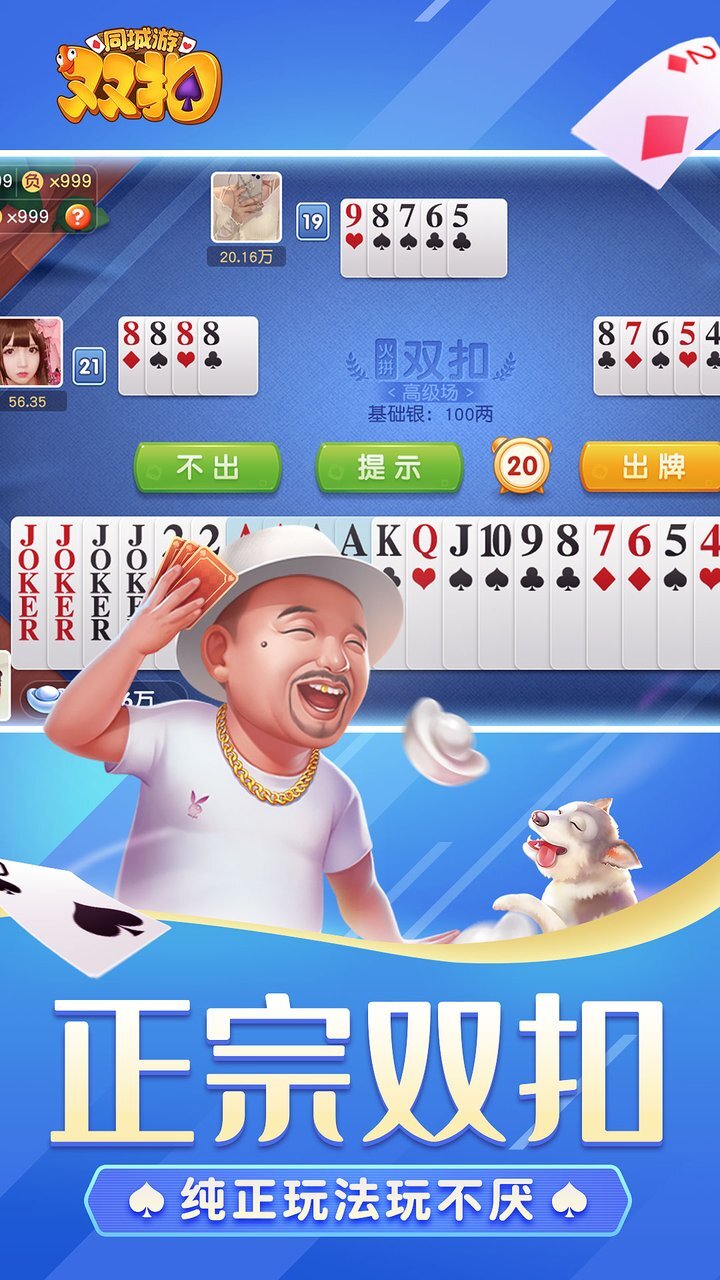 同城游双扣截图