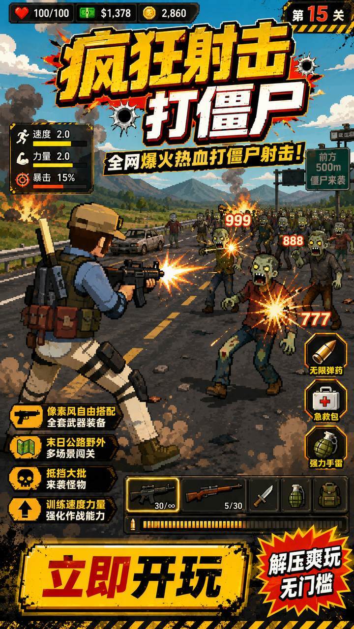 疯狂射击打僵尸截图