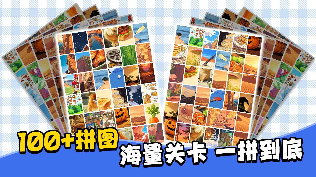 眼力拼图截图