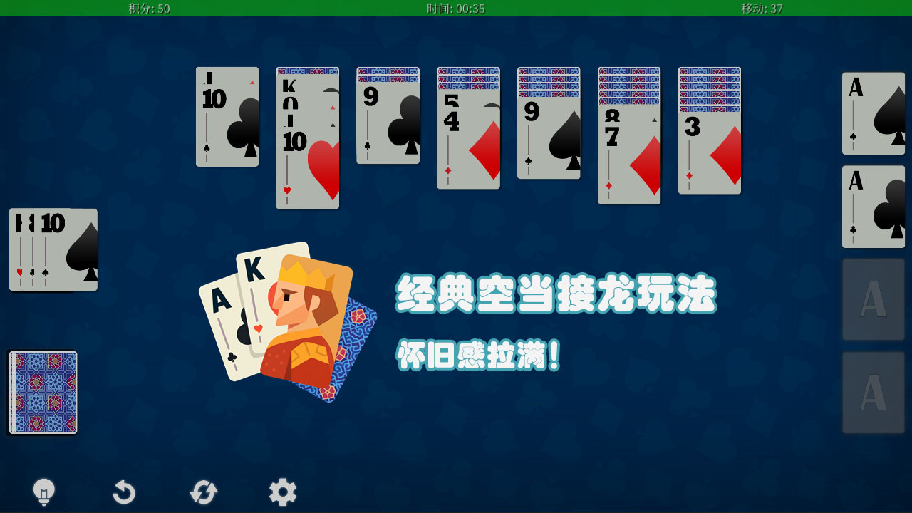 简单接龙纸牌截图