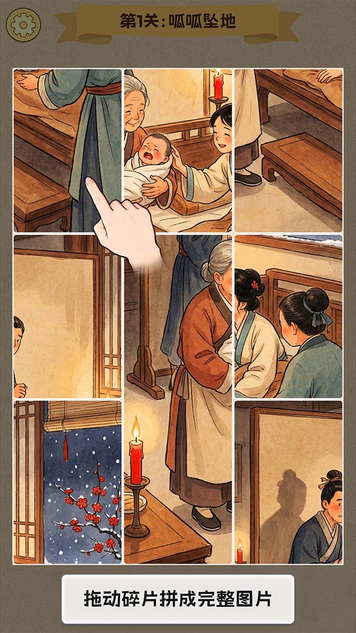 人生有拼图截图