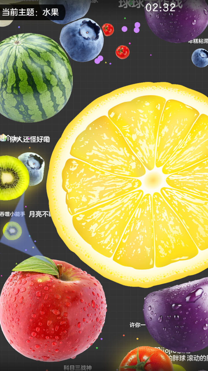 球球大作战截图