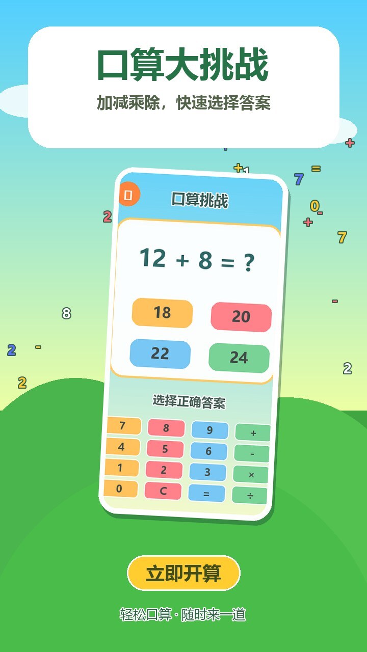 小小运算家截图