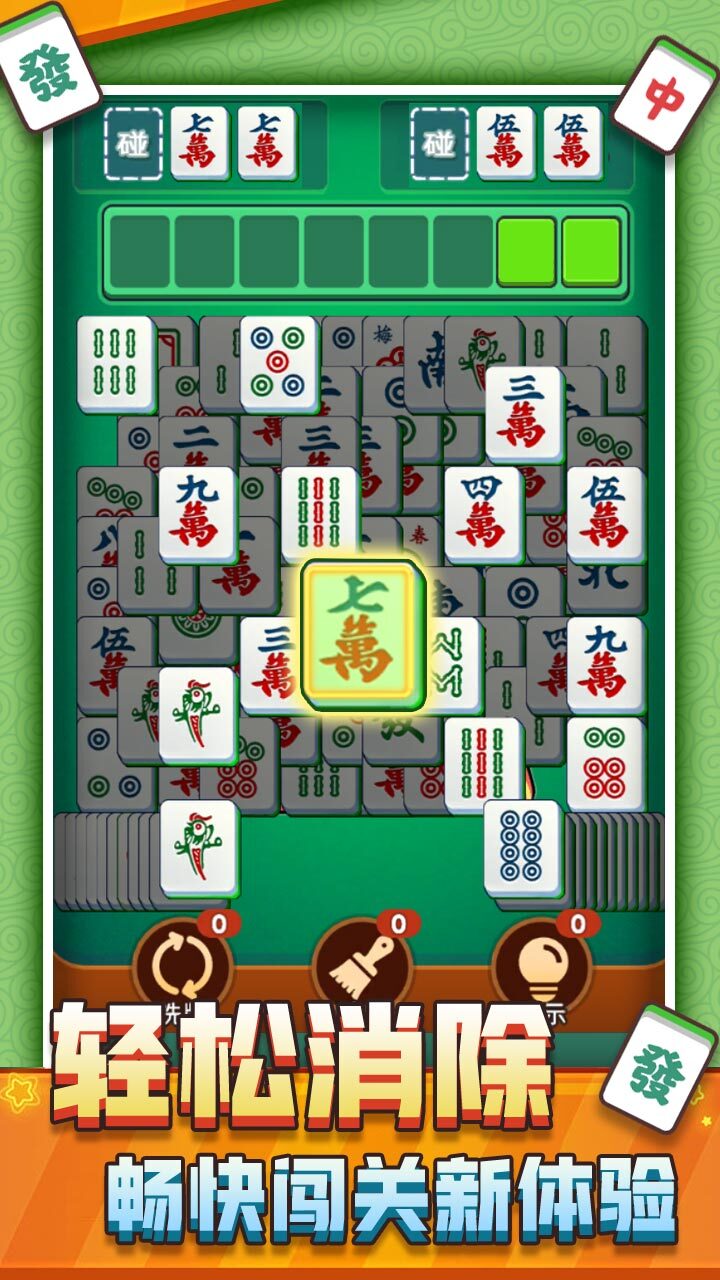 麻将碰碰碰截图