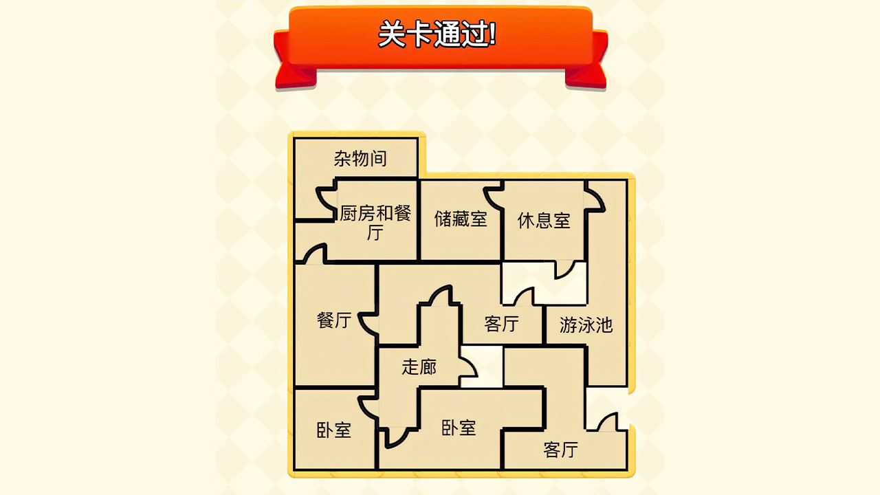 房屋改造师截图