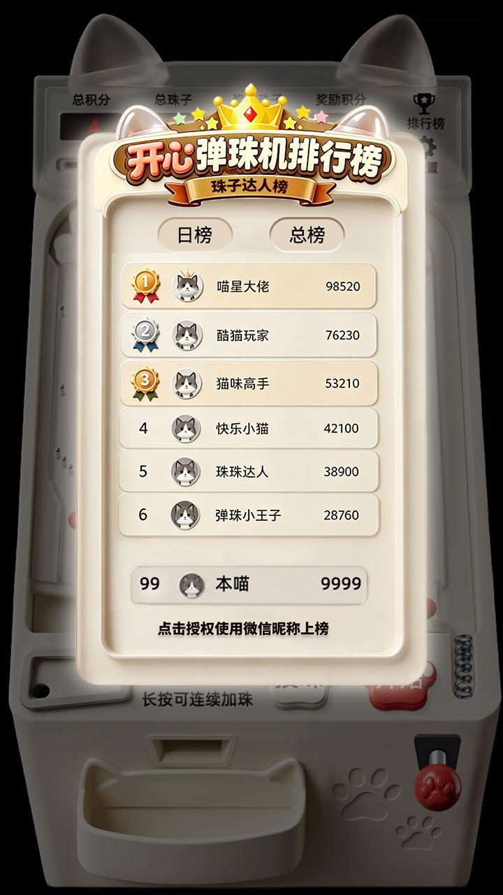 开心弹珠机截图