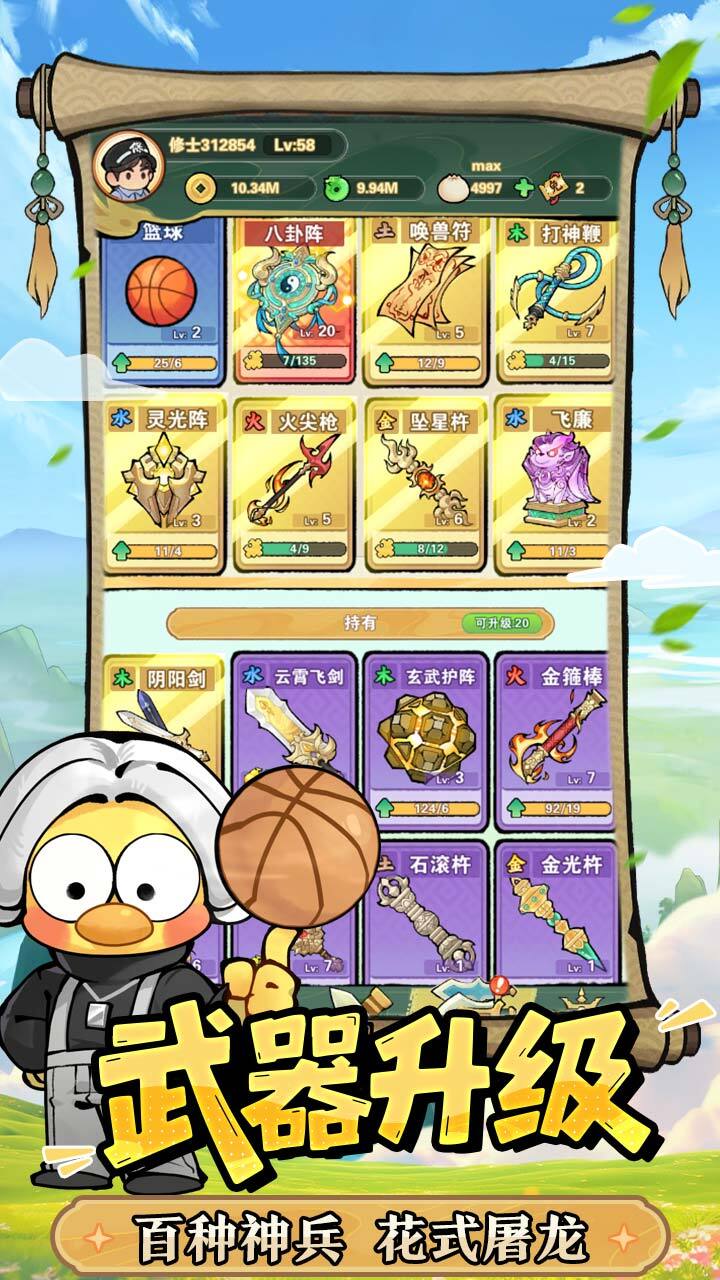 斩龙大师截图