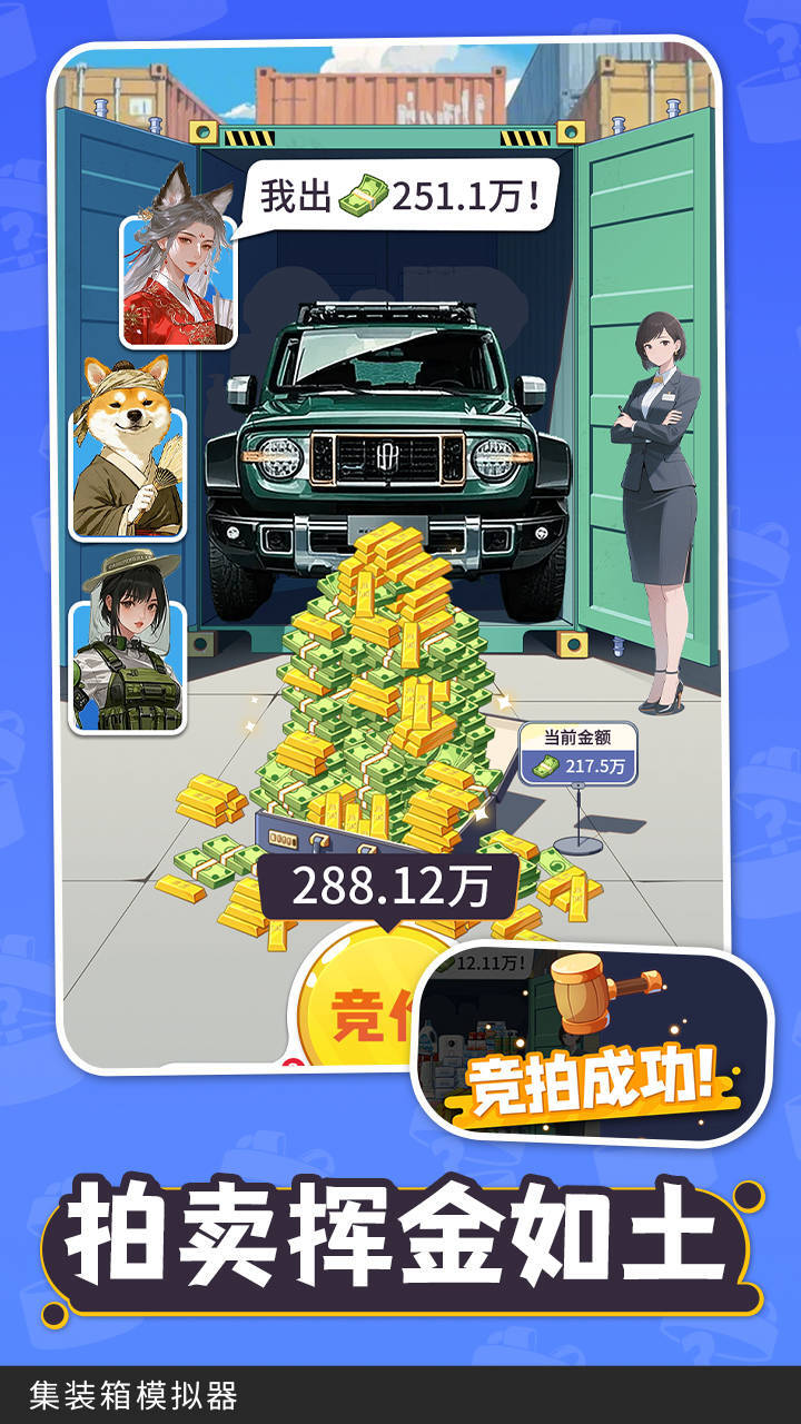 集装箱模拟器截图