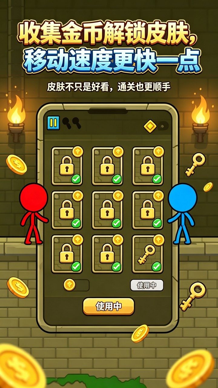 经典森林冰火人逃亡截图