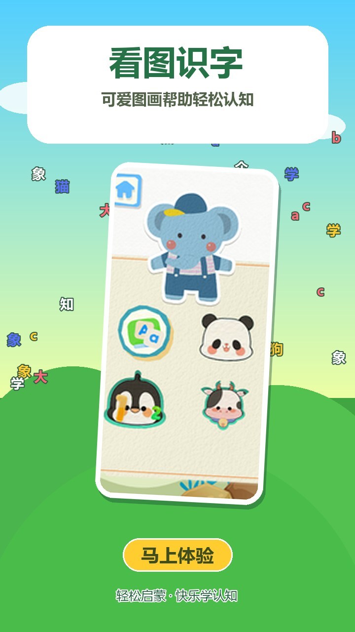 识图猜英文截图