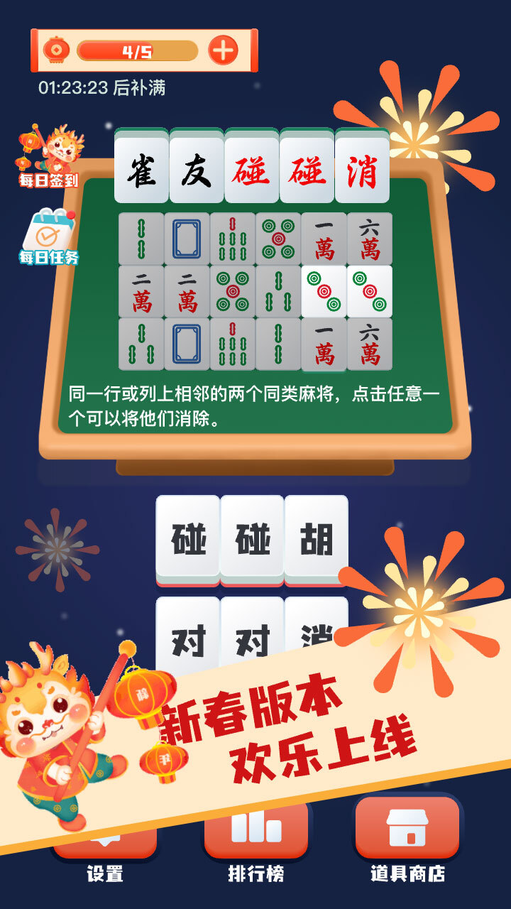 雀友碰碰消截图