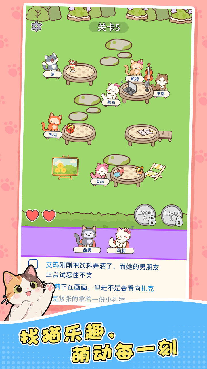 猫就猫位截图