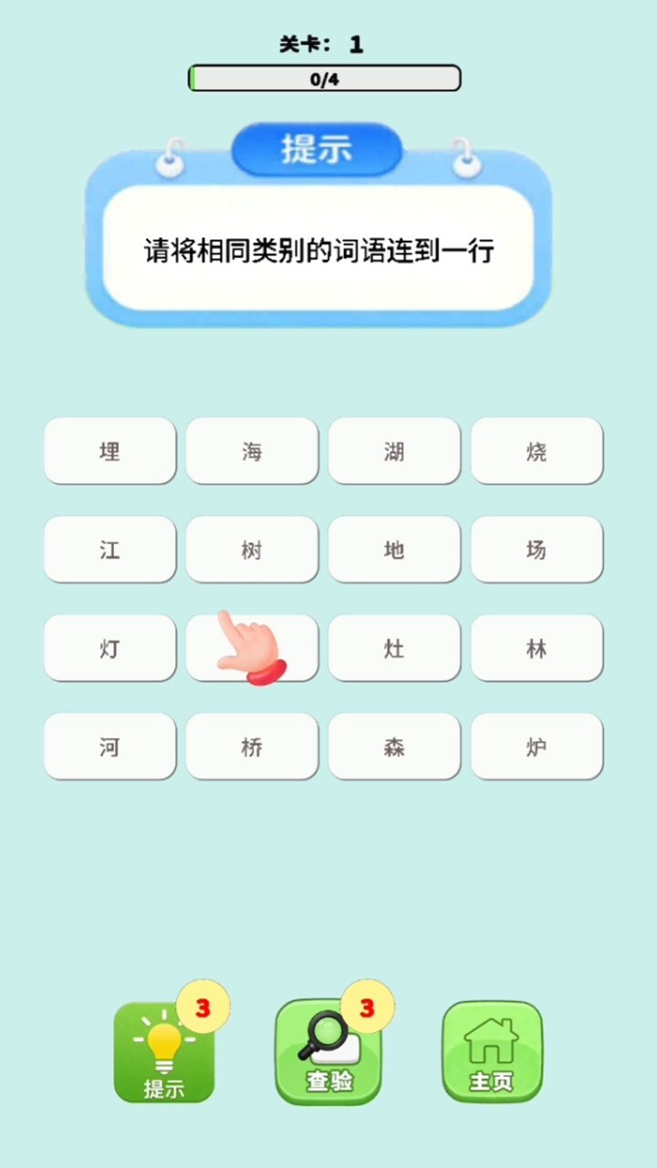 拼词解压截图