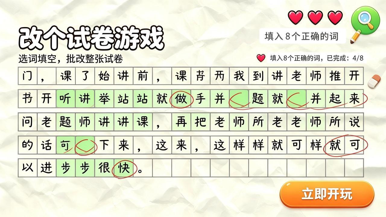 改个试卷游戏截图