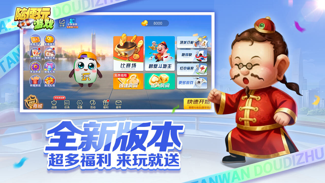 贪玩斗地主截图