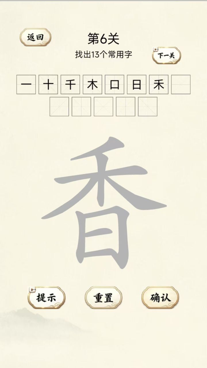 汉字找找看截图