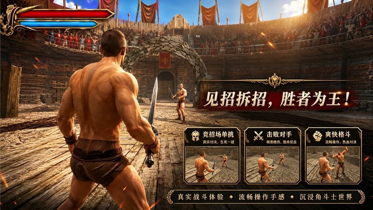 热血传奇角斗士截图