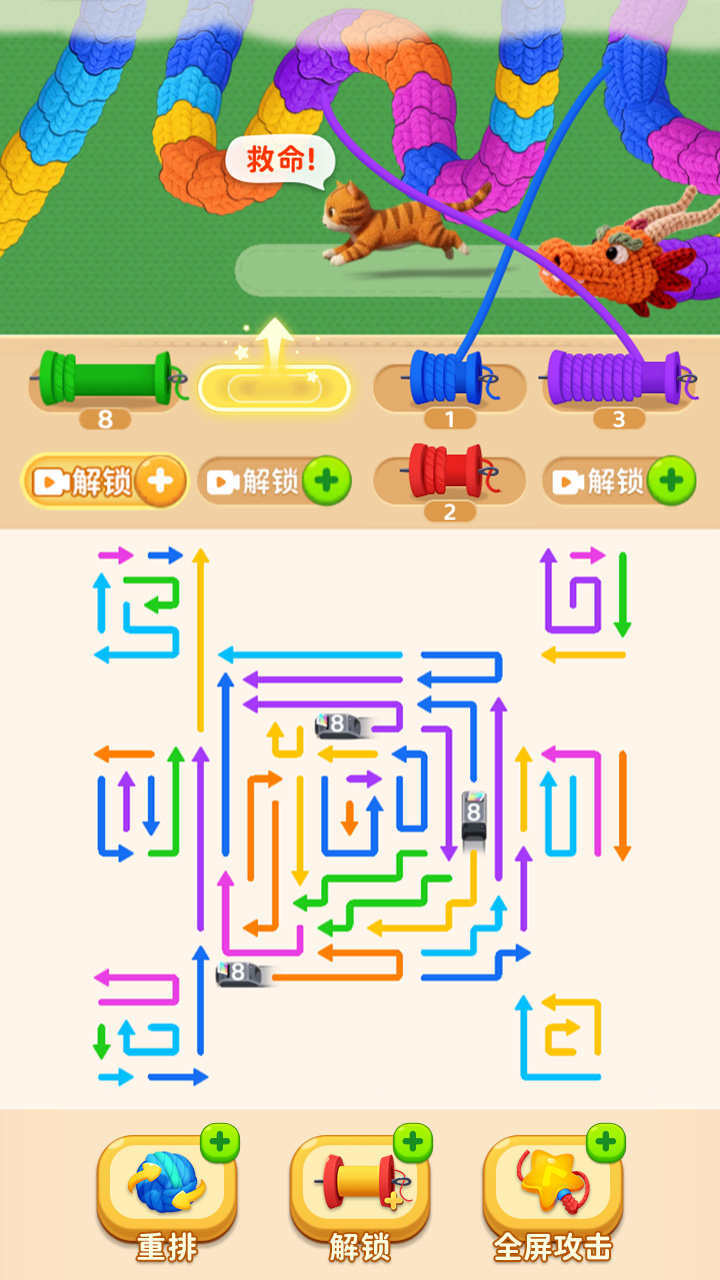 箭头超解压截图
