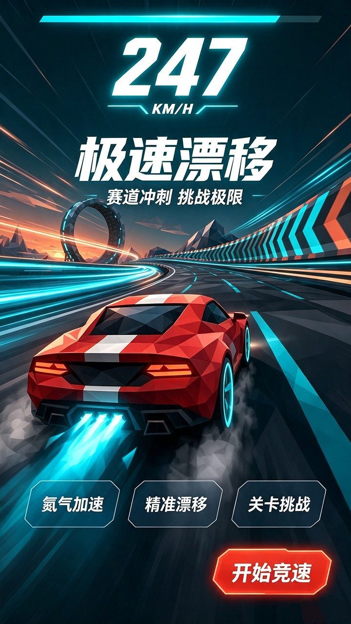 幻影飞车截图