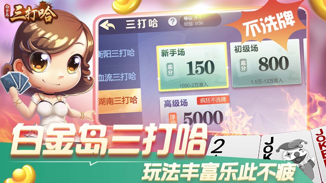 白金岛三打哈截图