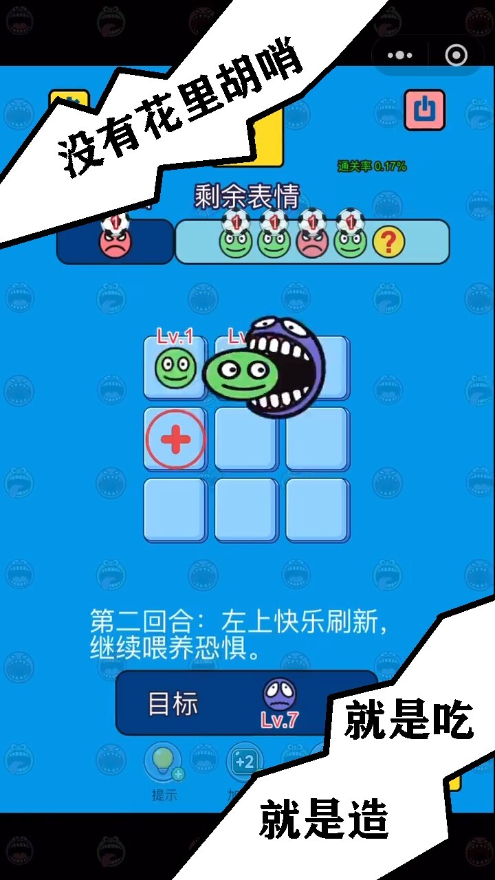 表情层层吞截图