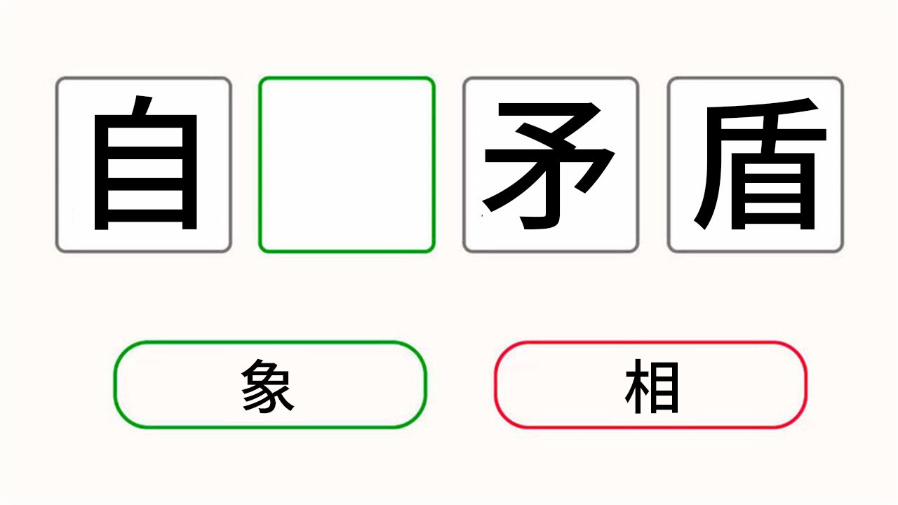 猜成语好棒截图