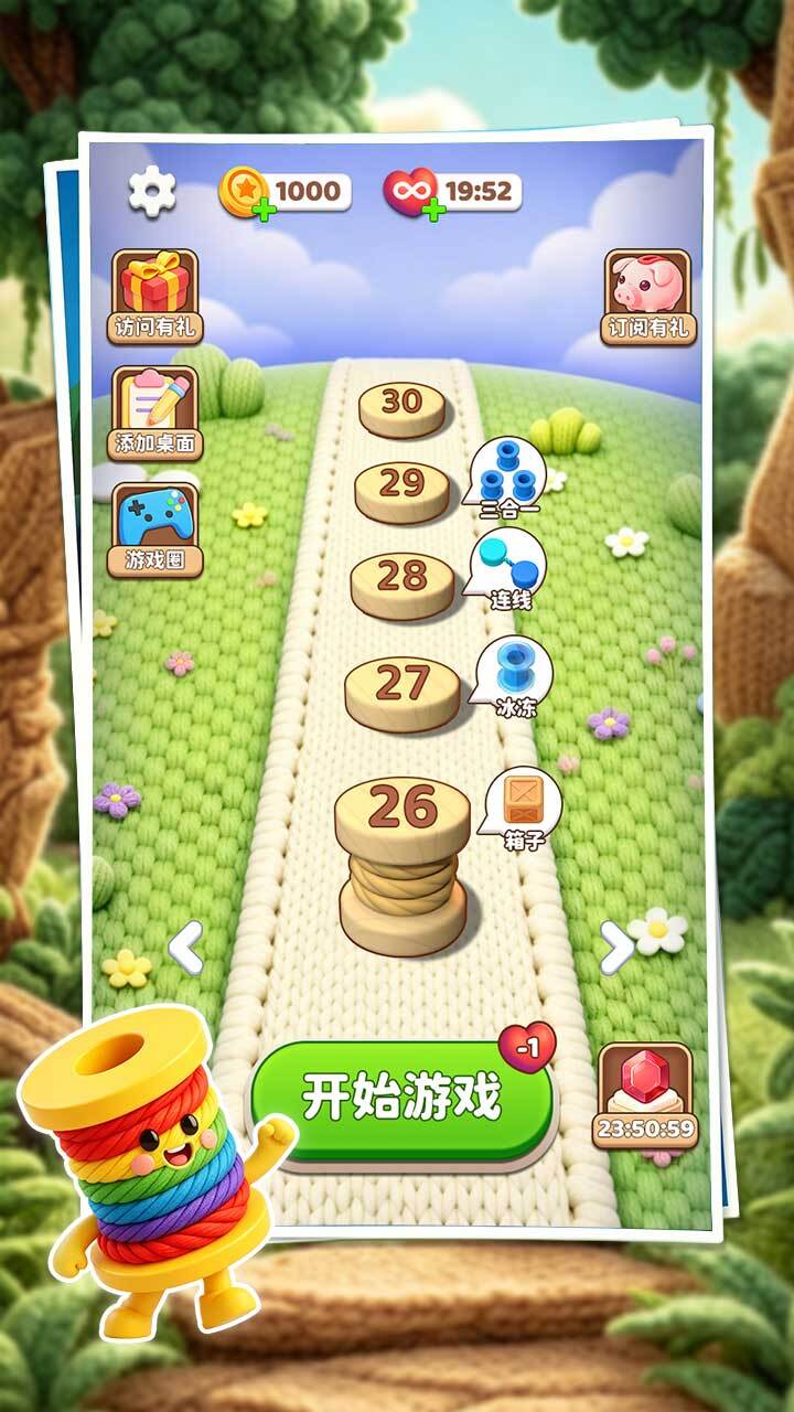 解压打毛线截图