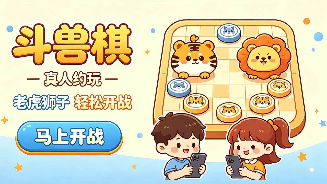 野兽棋兵截图