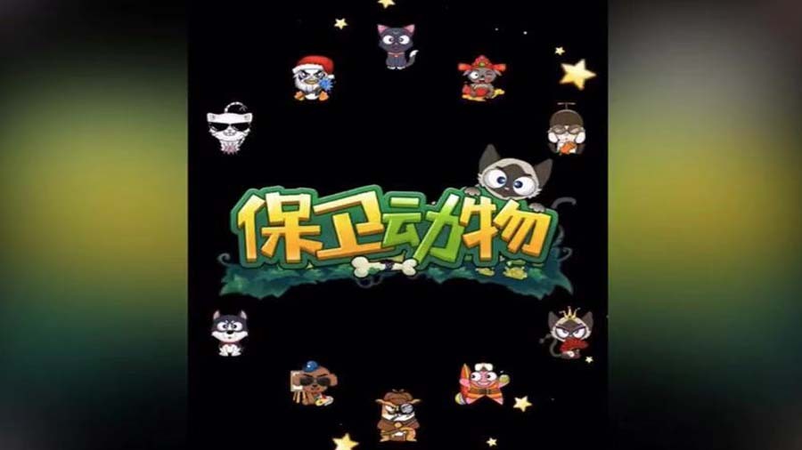 小动物爱进化之星截图