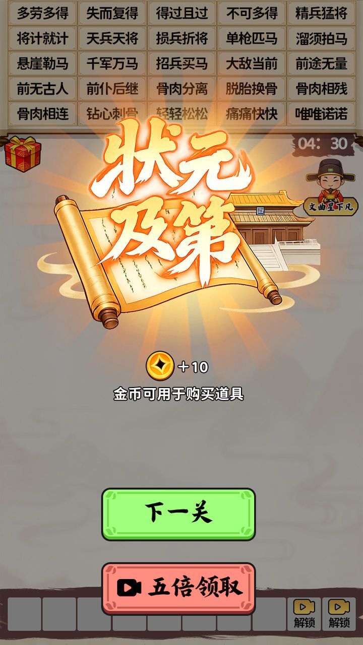 解压消成语截图