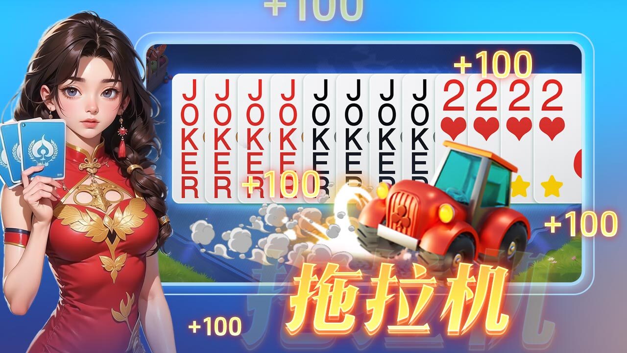 同城游四副牌升级截图