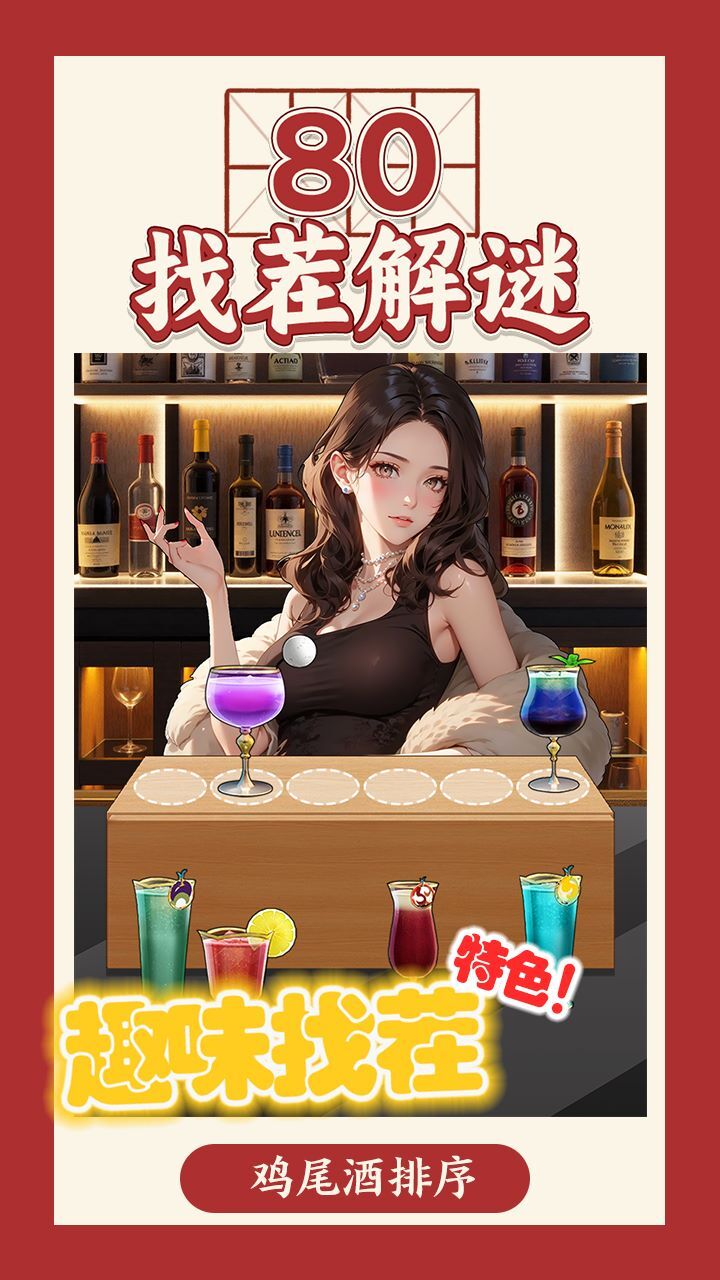 80找茬解谜截图