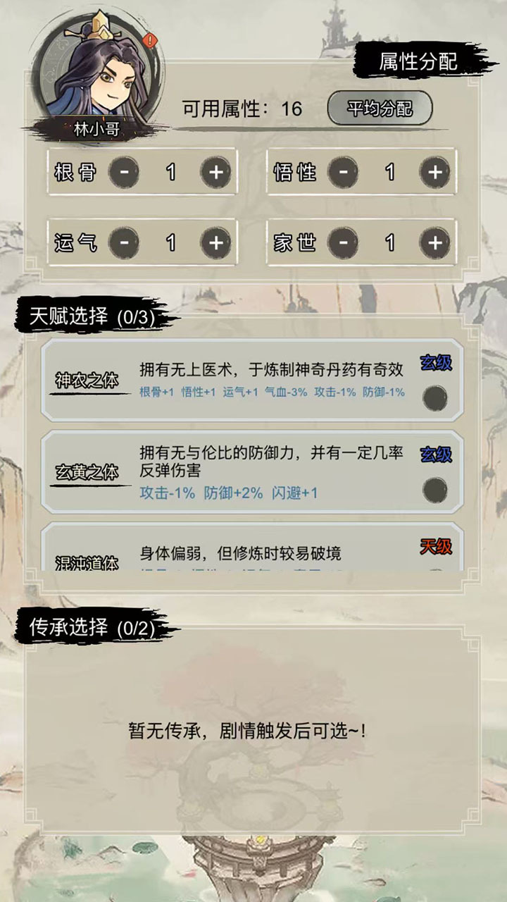 重生修真传截图