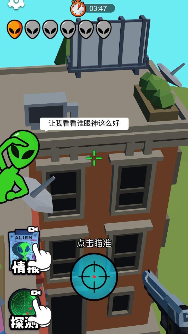 外星人狙击躲猫猫截图
