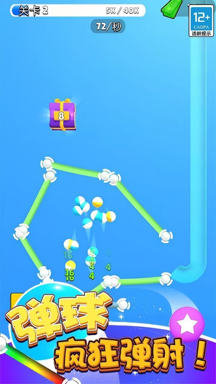 碰碰合成球闯关截图