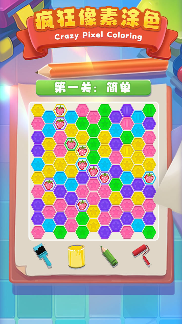 疯狂像素数字涂色截图
