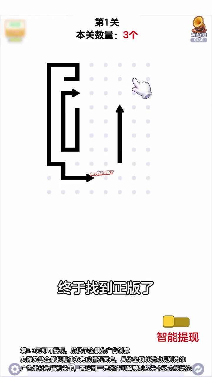 箭头窜窜窜游戏截图