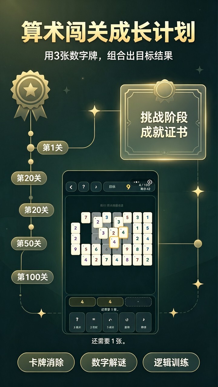 数字了个消截图