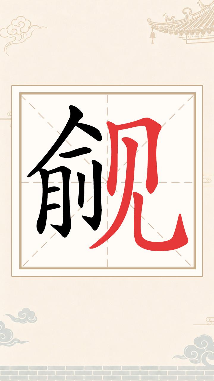 欢乐文字找茬截图