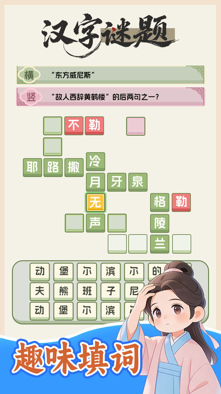 汉字谜题截图