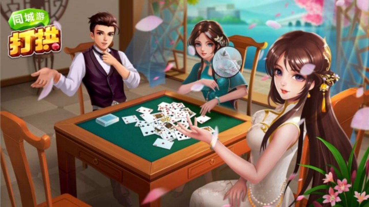 同城游打拱截图