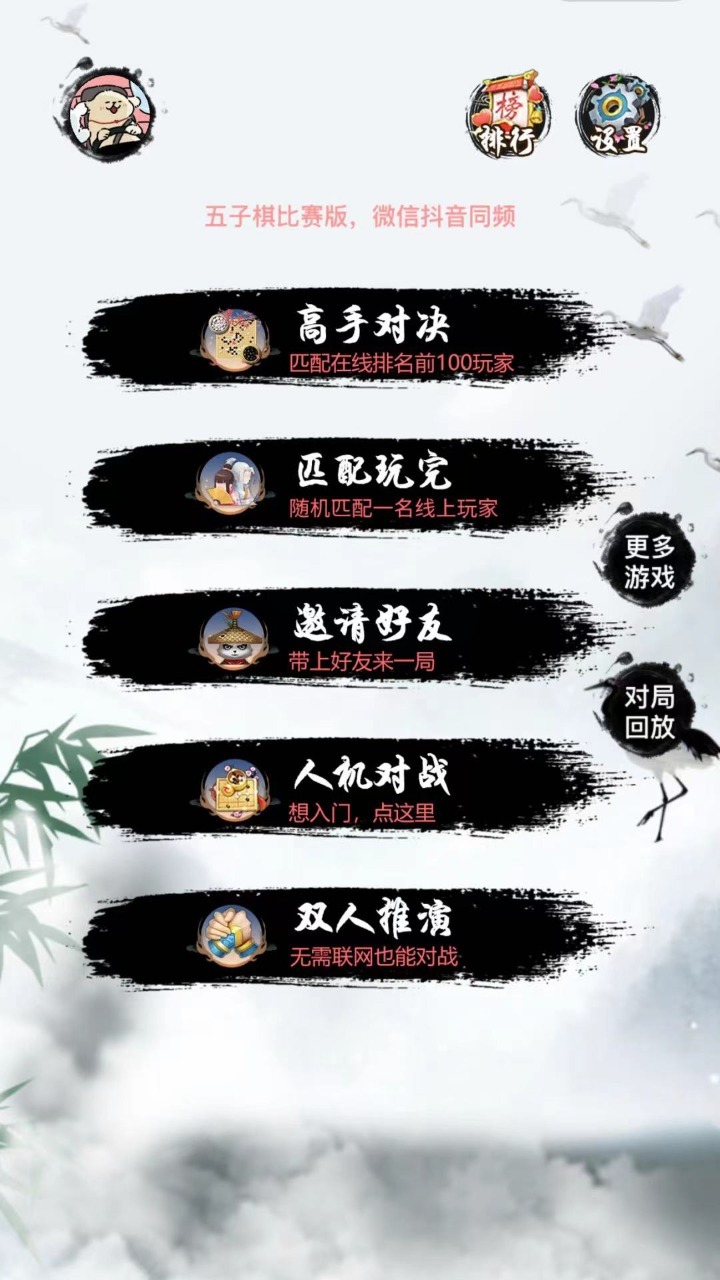 五子棋比赛版截图