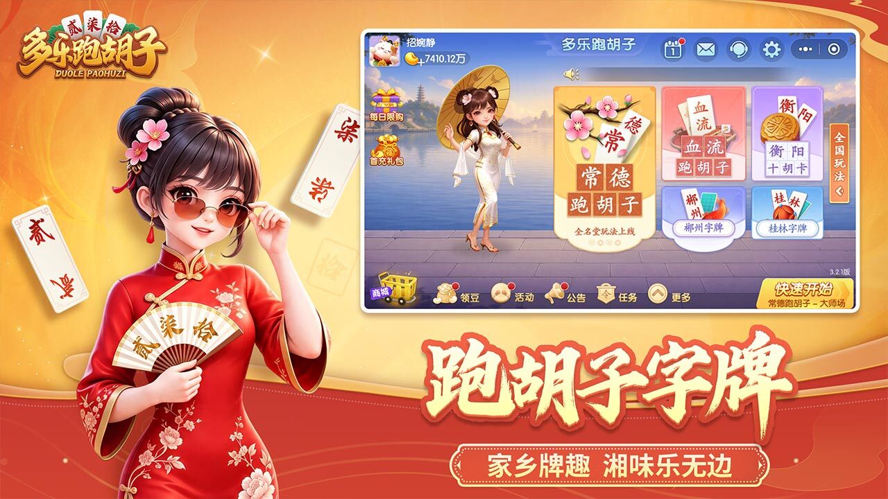 多乐跑胡子截图