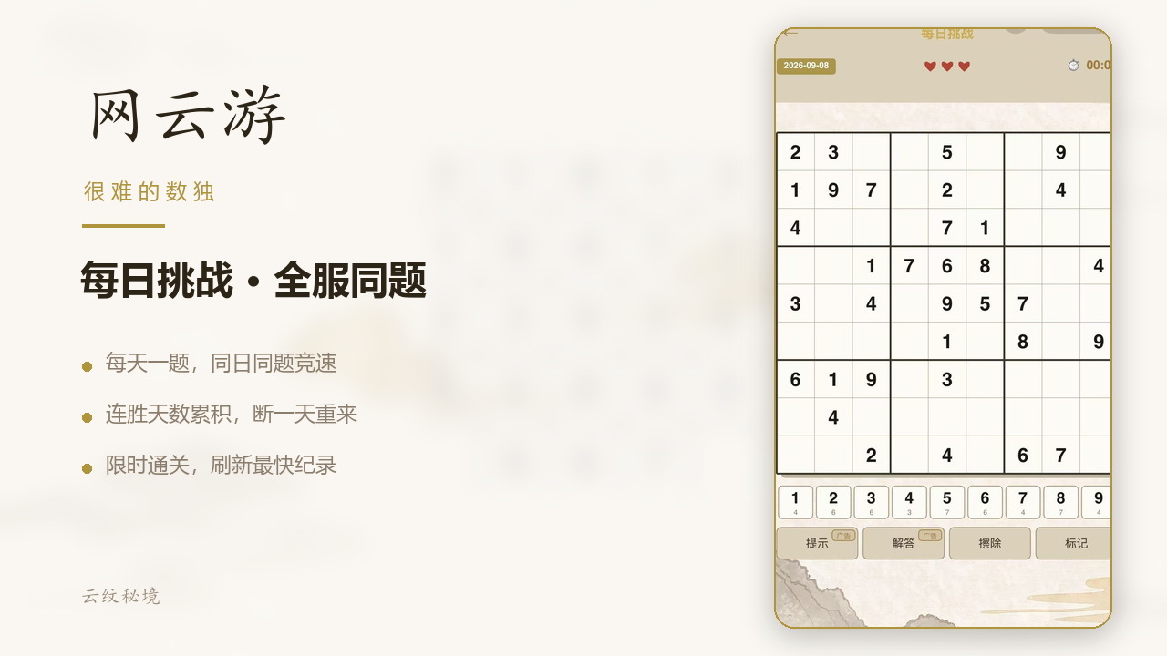网云游截图